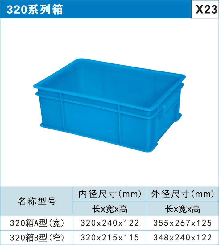 煙臺塑料周轉箱-塑料周轉箱注意事項有哪些？